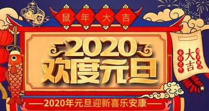 秦晉電子2020年元旦節放假通知