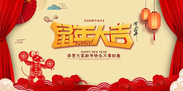 秦晉電子2020鼠年春節放假通知